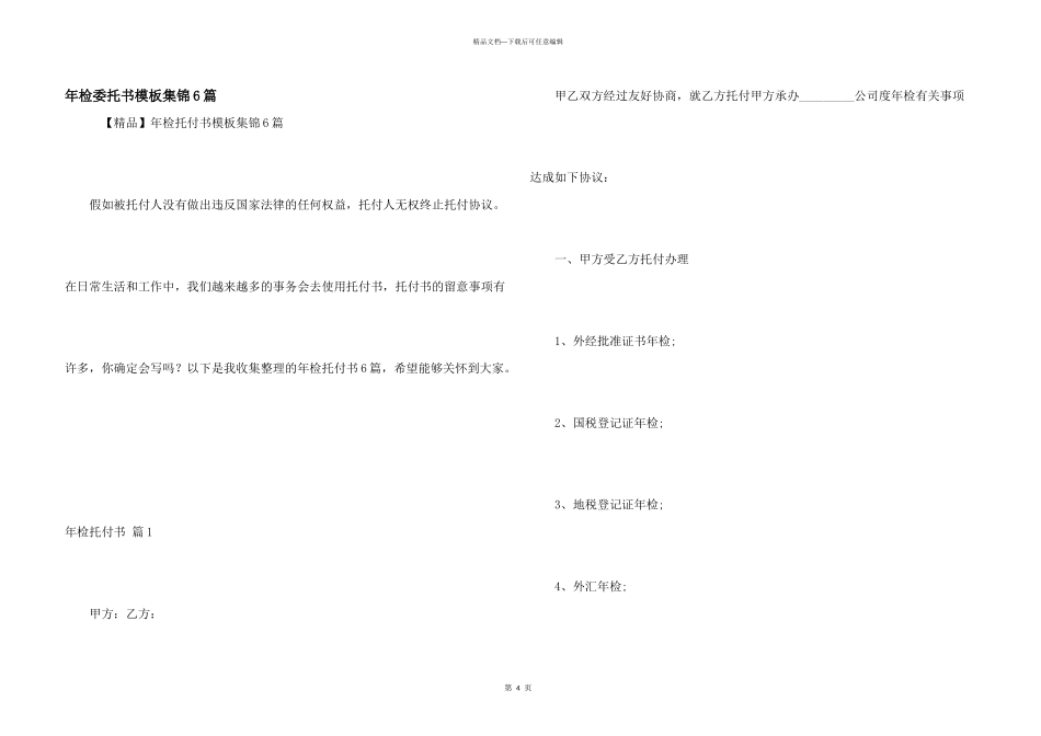 年检委托书模板集锦6篇_第1页