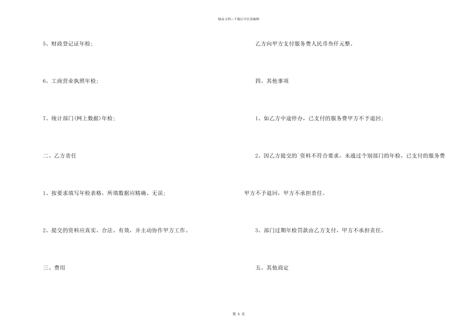 年检委托书模板集锦6篇_第2页