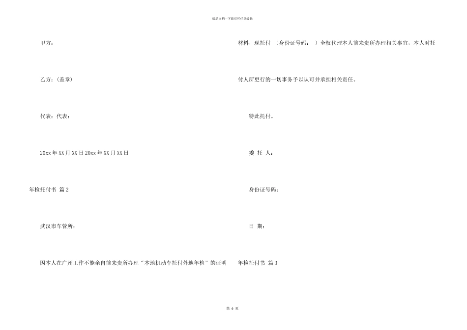 年检委托书模板集锦6篇_第3页