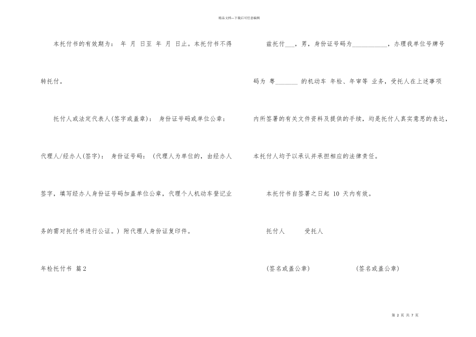 年检委托书汇编8篇_第2页
