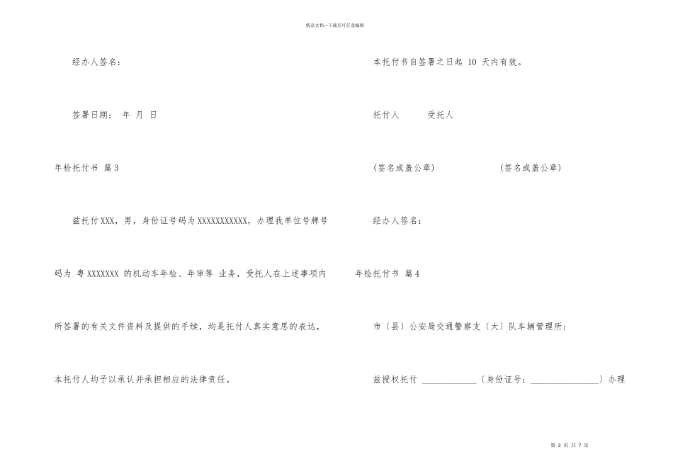 年检委托书汇编8篇_第3页