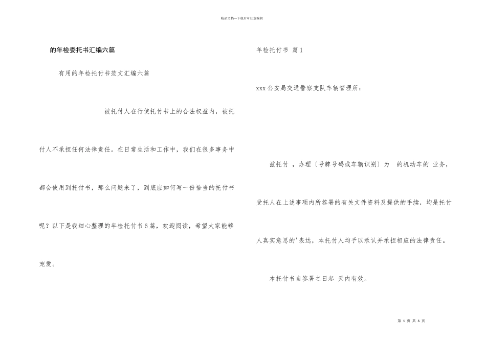 年检委托书汇编六篇_第1页