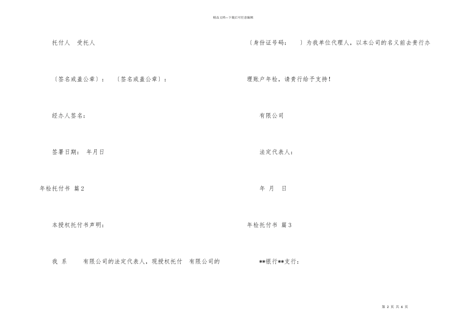年检委托书汇编六篇_第2页
