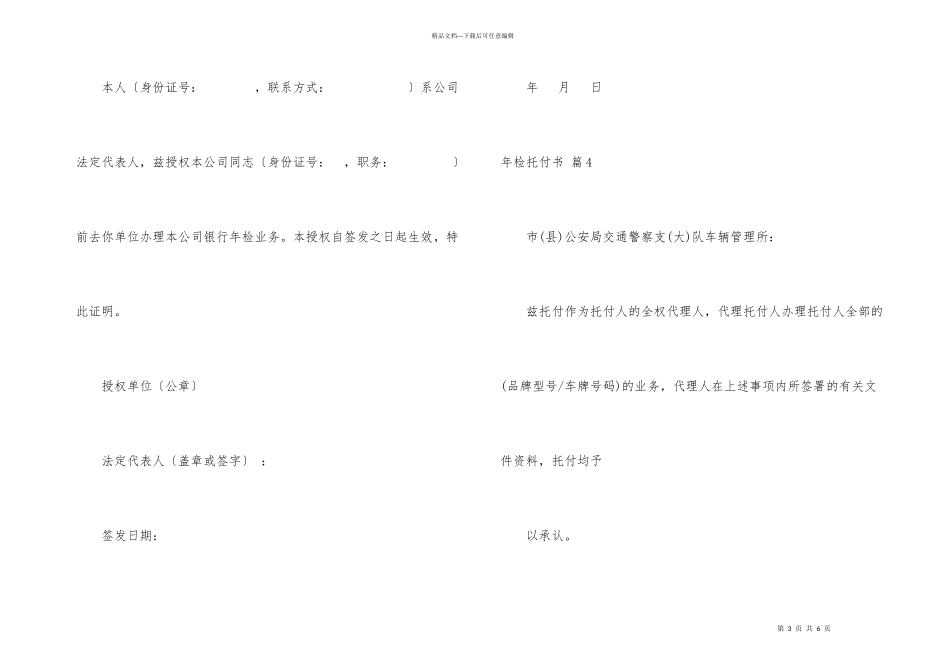 年检委托书汇编六篇_第3页
