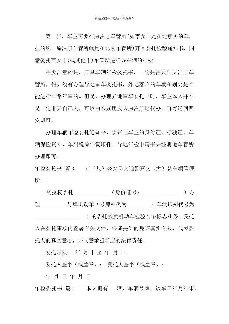 年检委托书范文汇编十篇_第2页