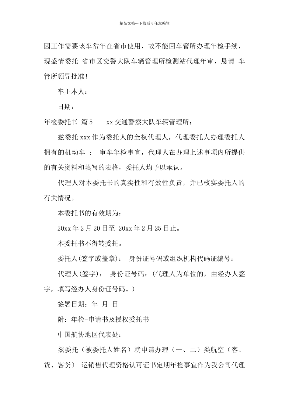 年检委托书范文汇编十篇_第3页