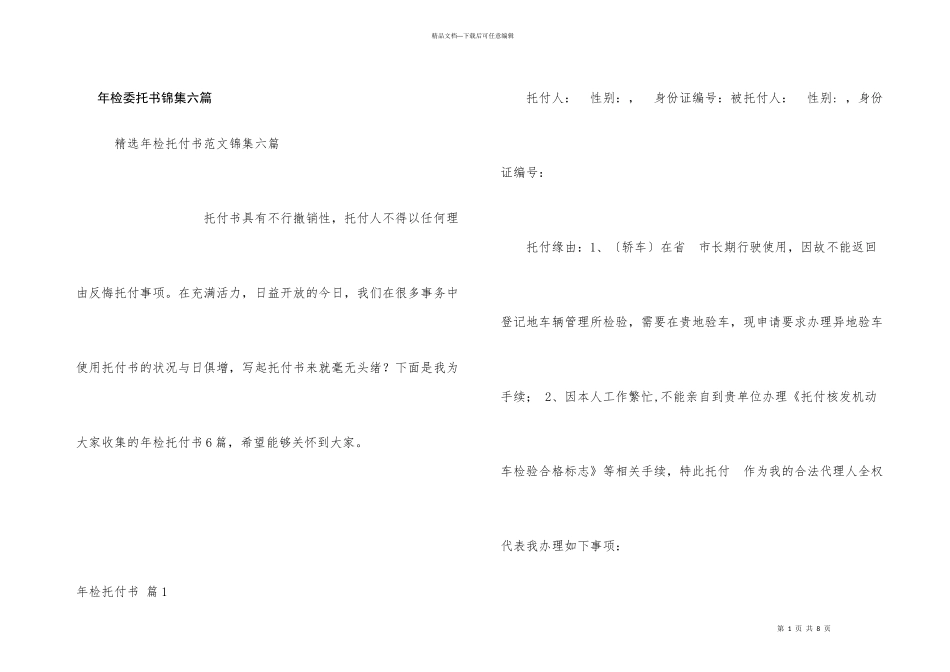 年检委托书锦集六篇_第1页