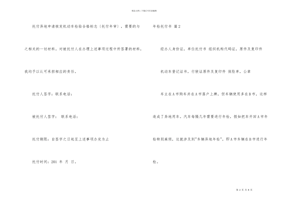 年检委托书锦集六篇_第2页