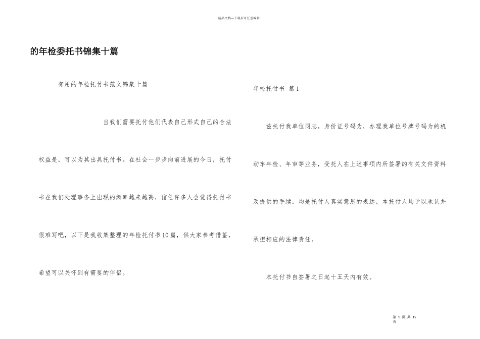 年检委托书锦集十篇_第1页