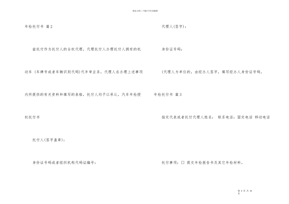 年检委托书锦集十篇_第2页