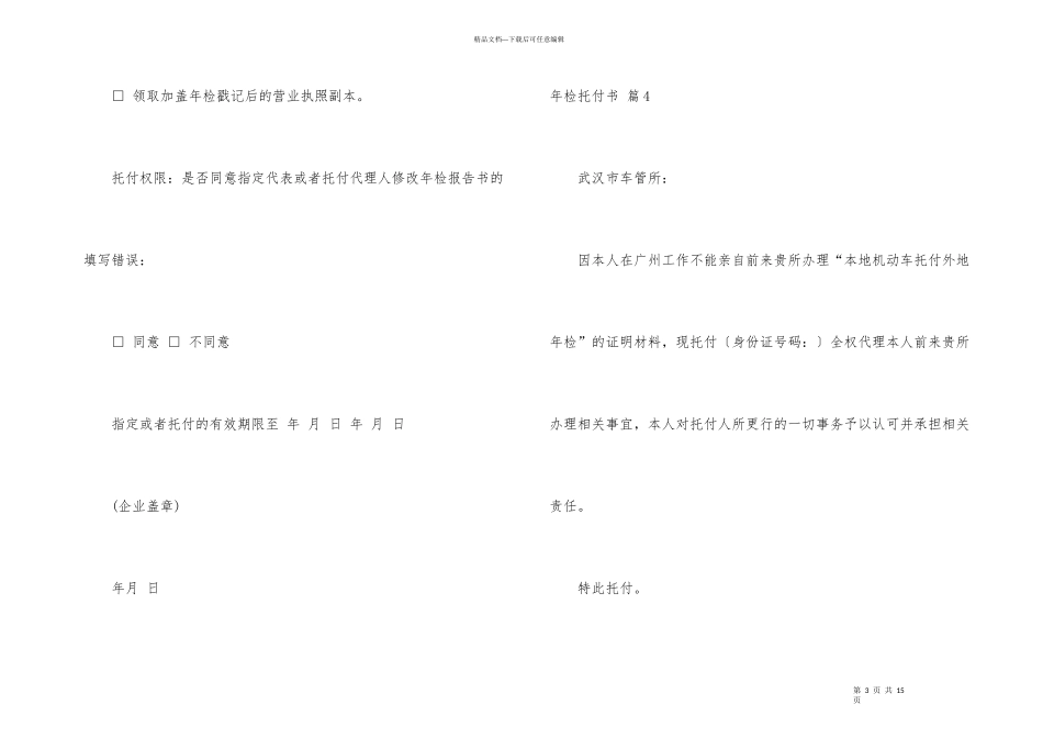 年检委托书锦集十篇_第3页