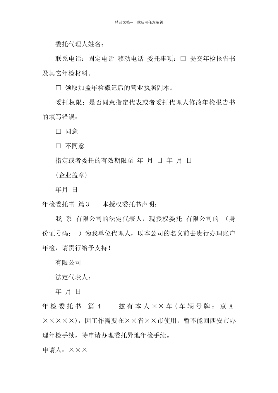 年检委托书集合7篇_第2页