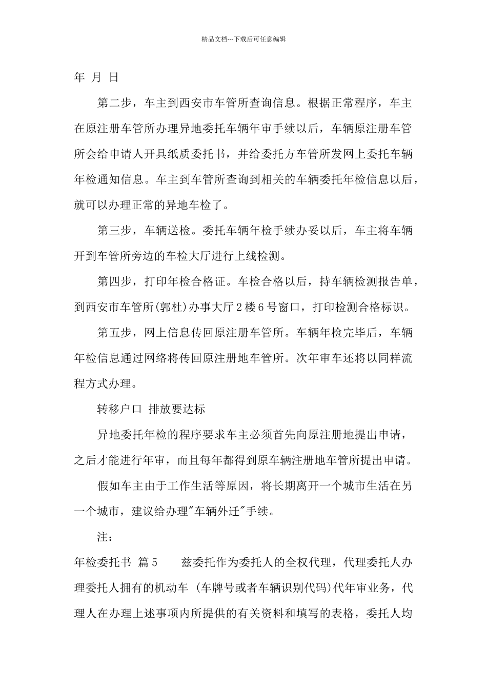 年检委托书集合7篇_第3页