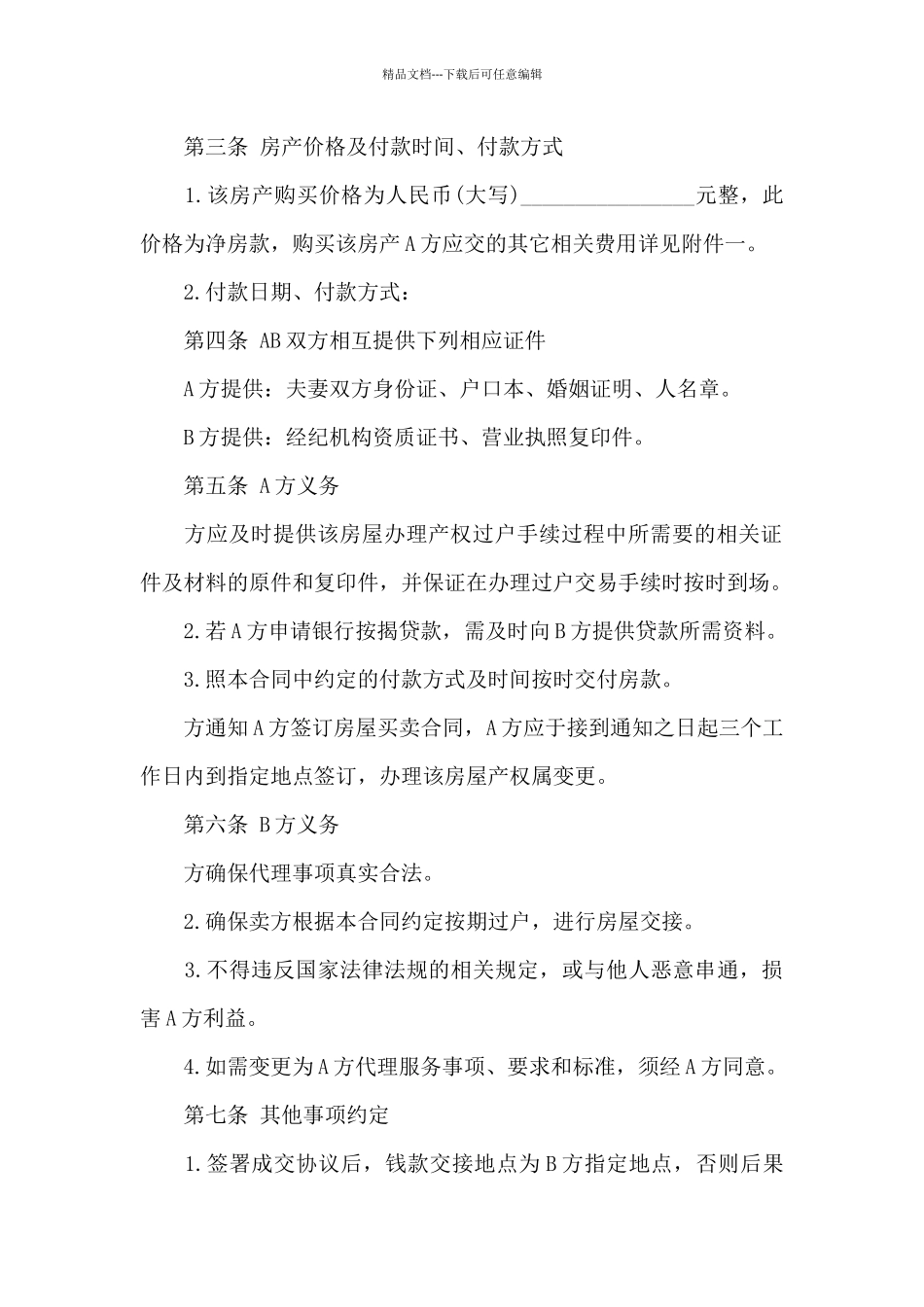 年检委托书集锦_第2页