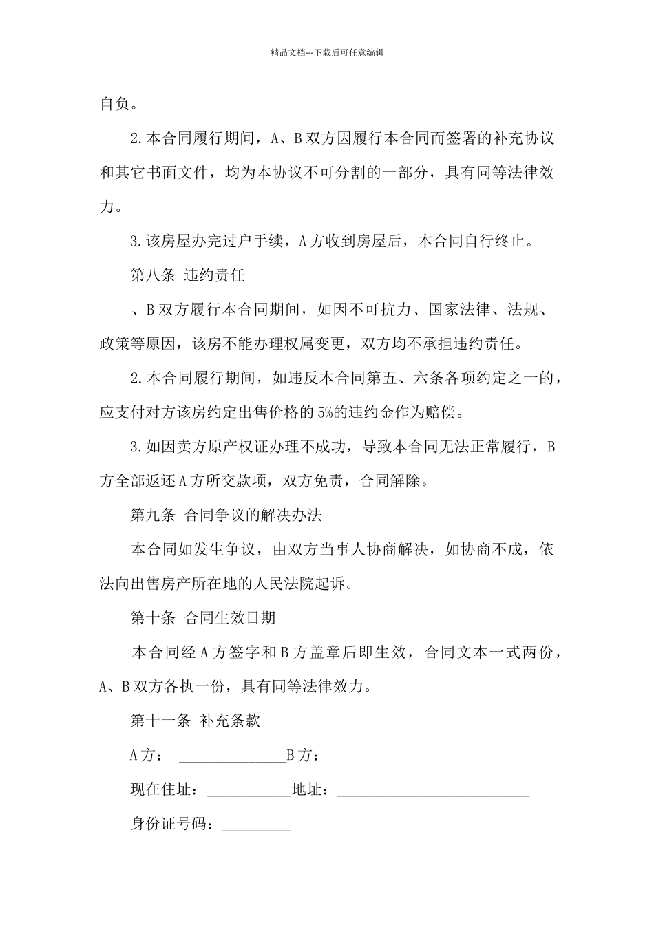 年检委托书集锦_第3页