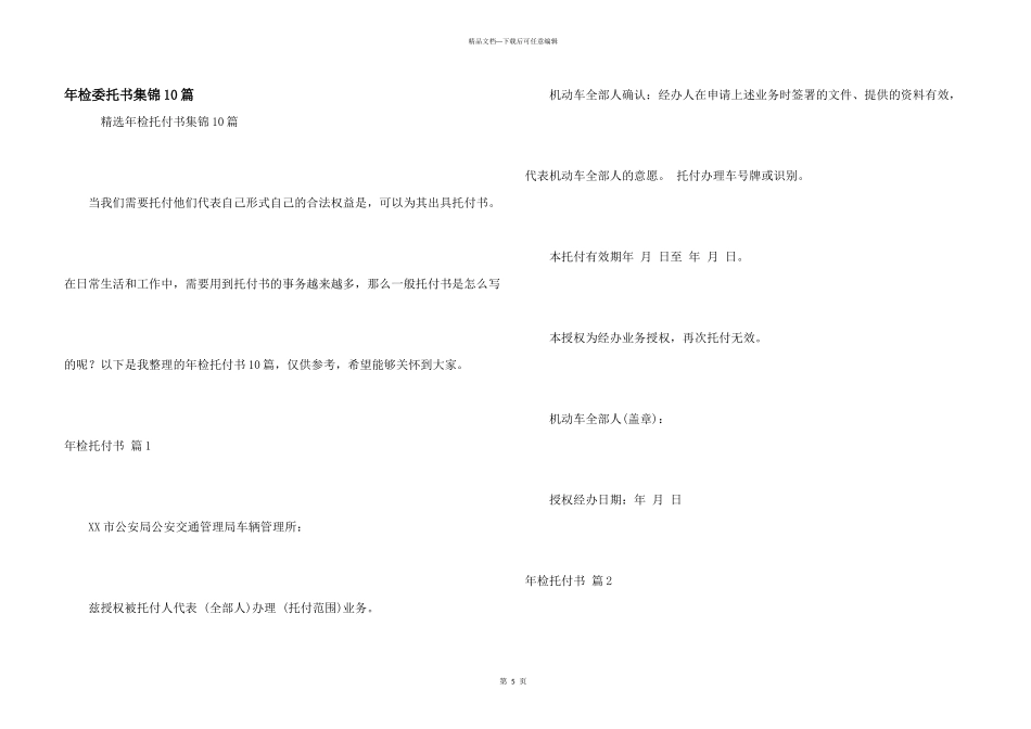 年检委托书集锦10篇_第1页