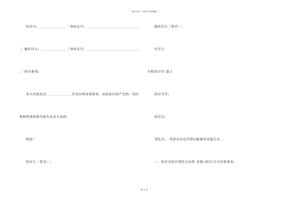 年检委托书集锦10篇_第2页