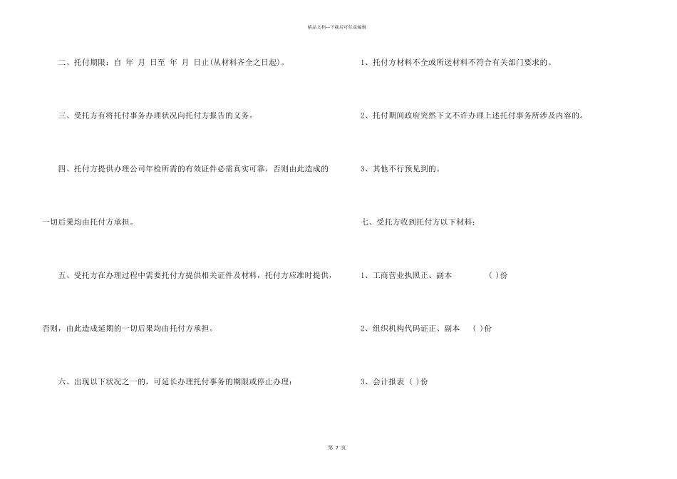年检委托书集锦10篇_第3页