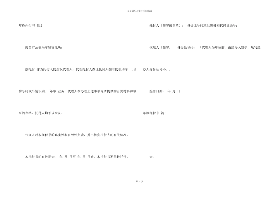 年检委托书集锦9篇_第2页