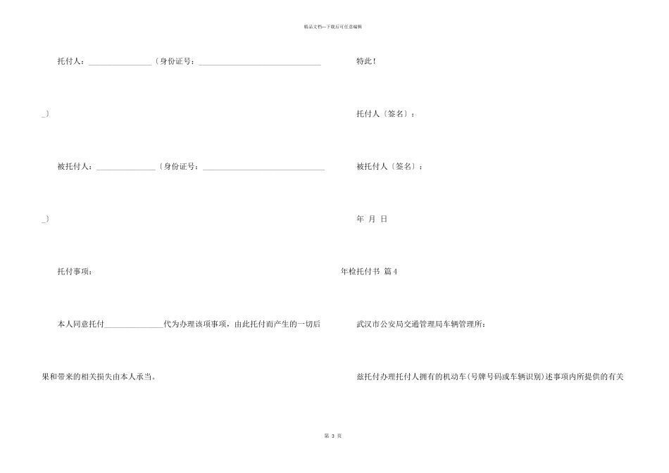 年检委托书集锦9篇_第3页