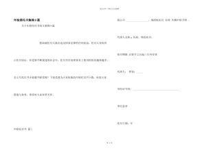 年检委托书集锦9篇