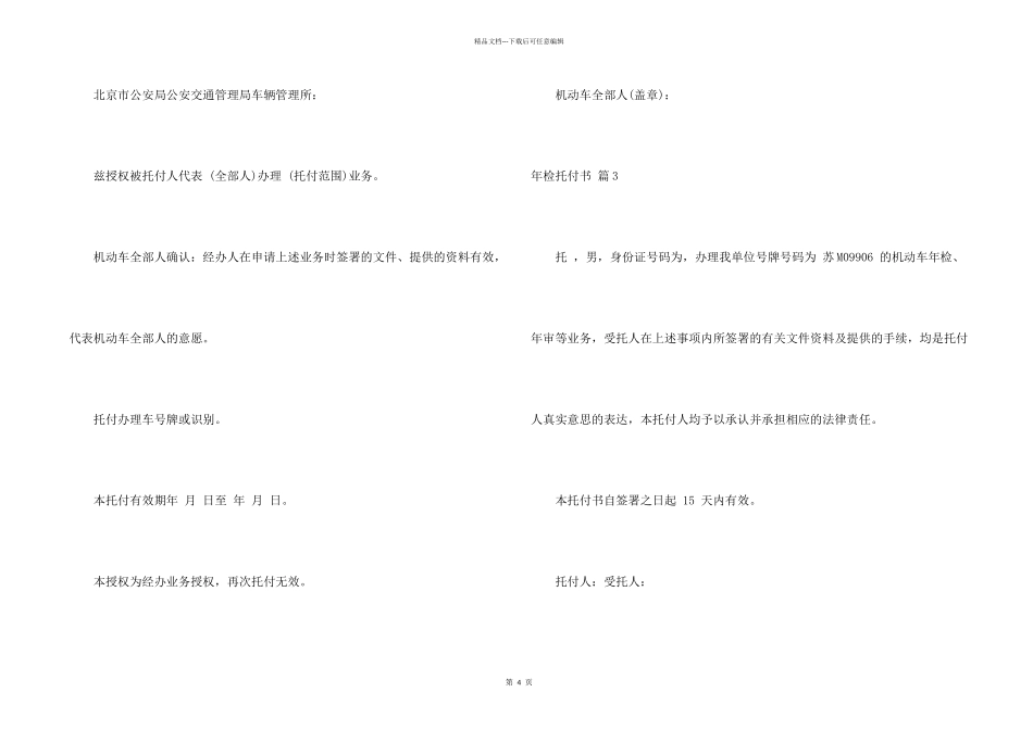 年检委托书集锦七篇_第2页