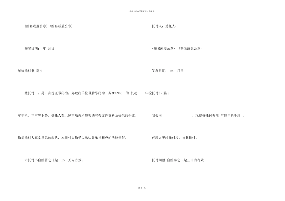 年检委托书集锦七篇_第3页