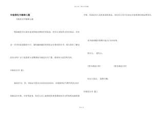 年检委托书集锦七篇