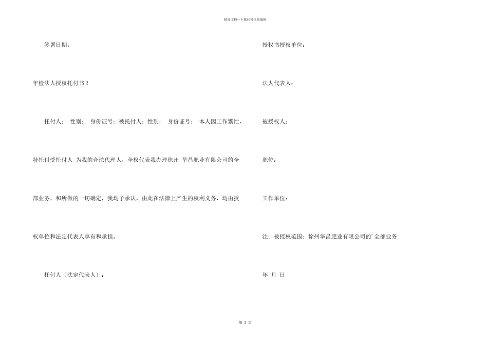 年检法人授权委托书_第2页