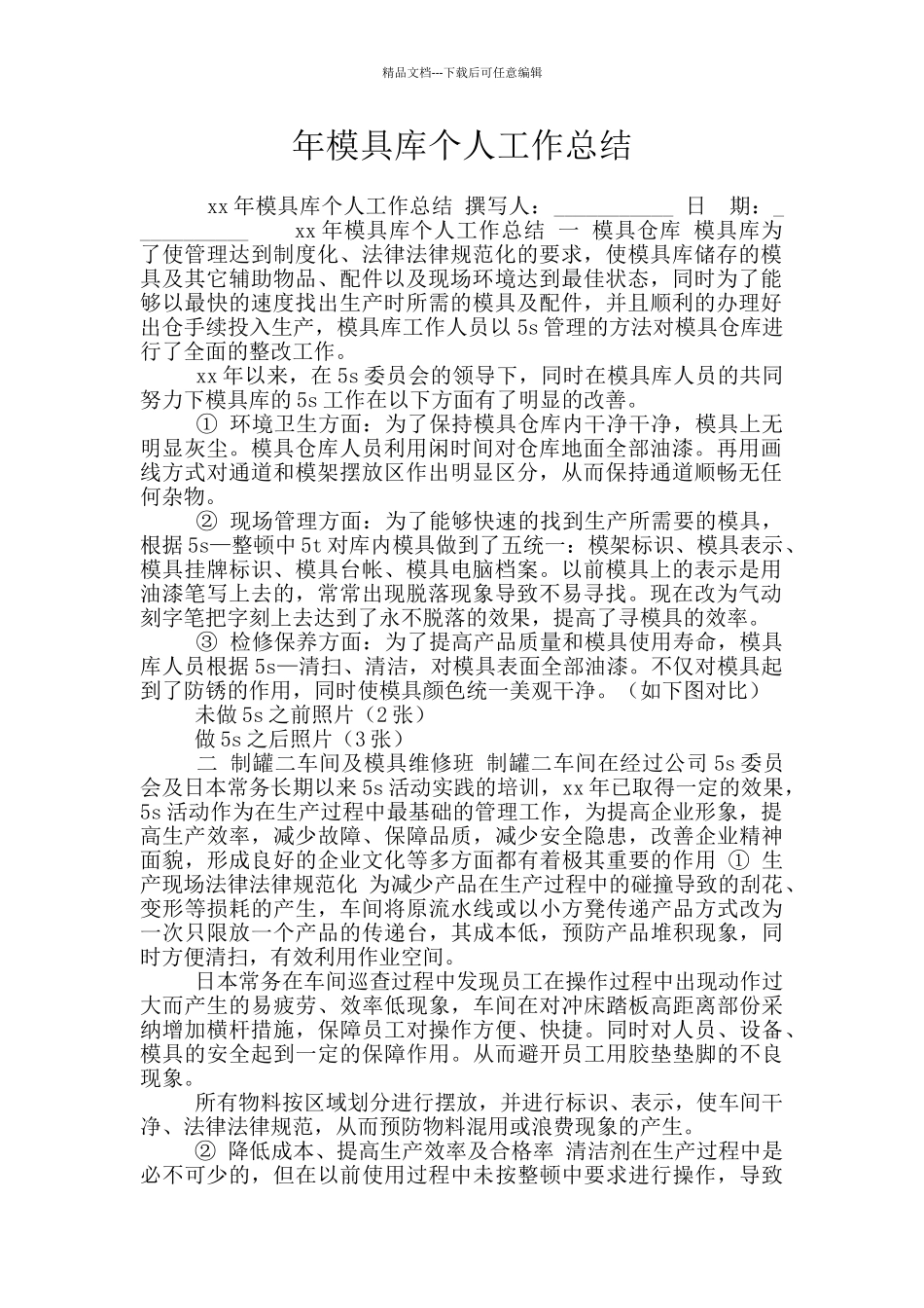 年模具库个人工作总结_第1页