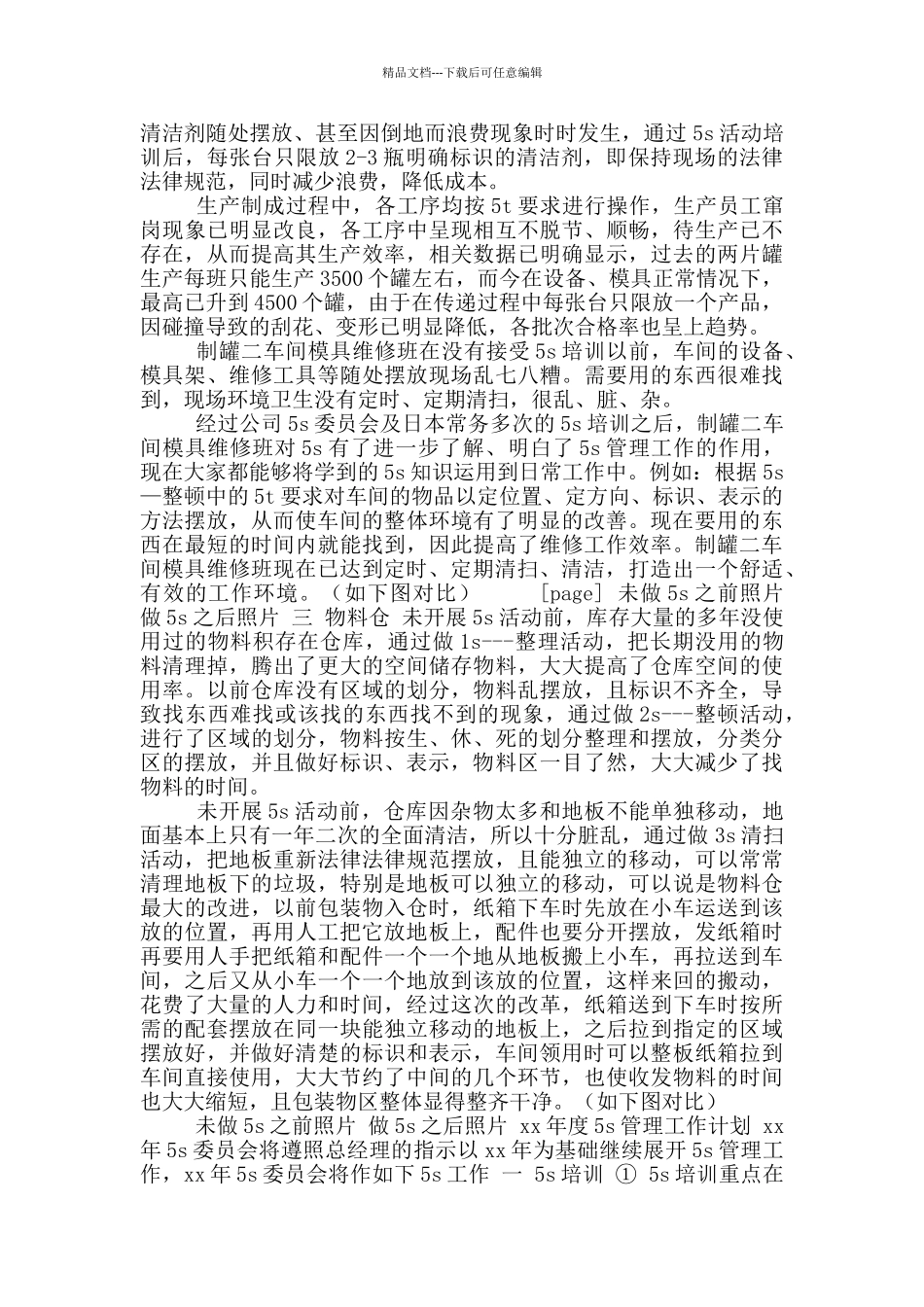 年模具库个人工作总结_第2页