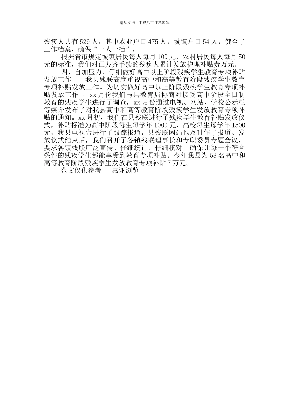 年残疾人就业工作总结_第2页