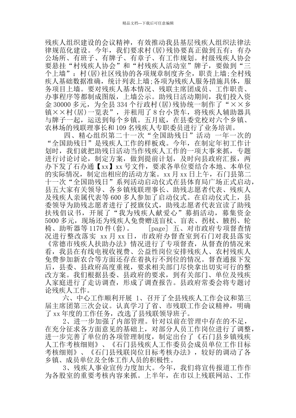 年残疾人联合会上半年工作总结_第2页