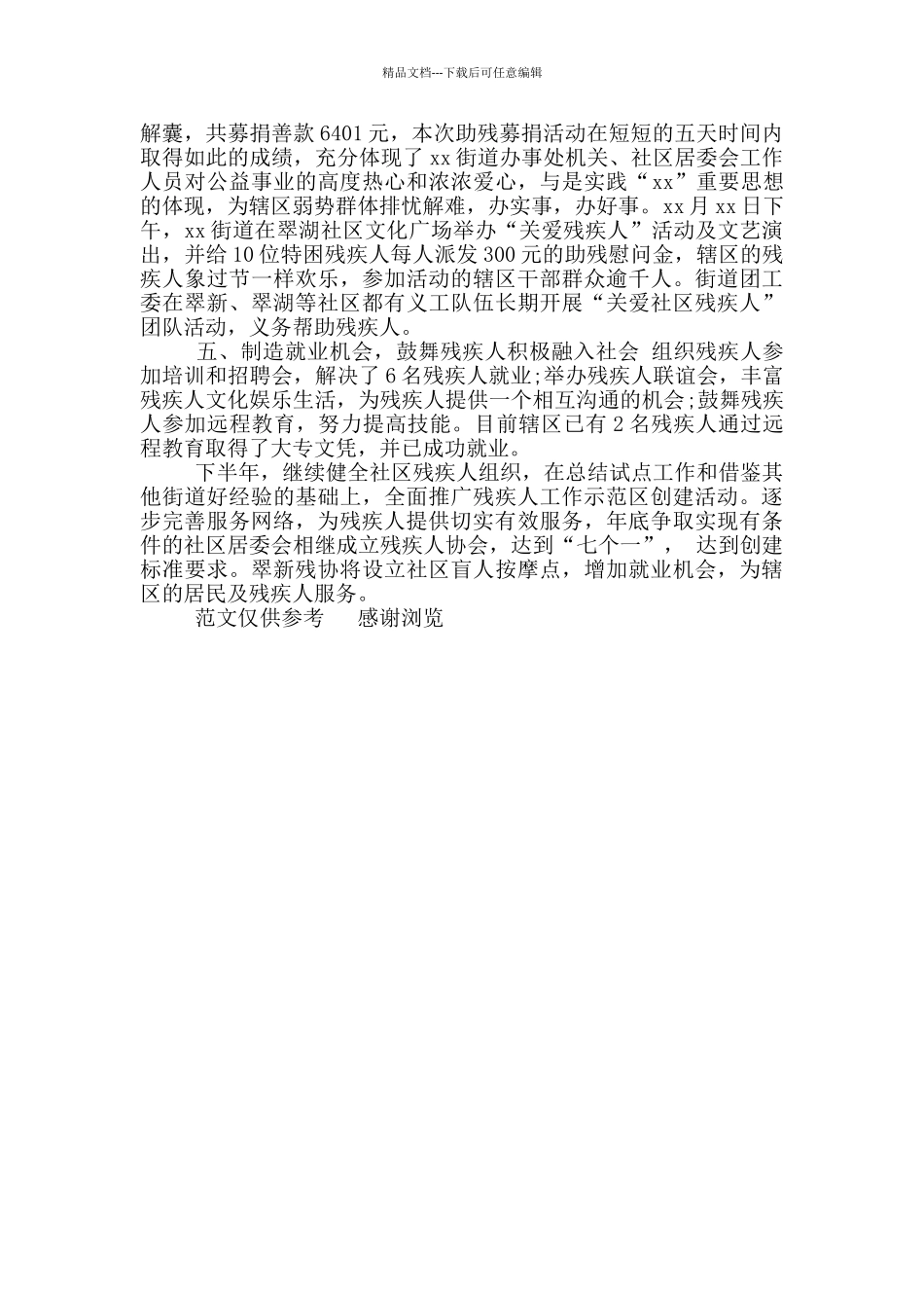 年残联主席工作总结_第2页