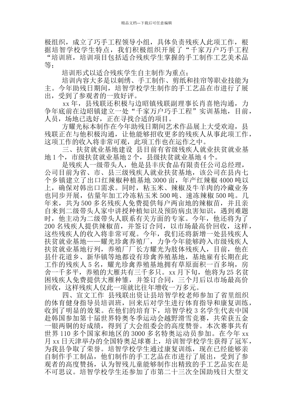 年残联就业工作总结_第2页