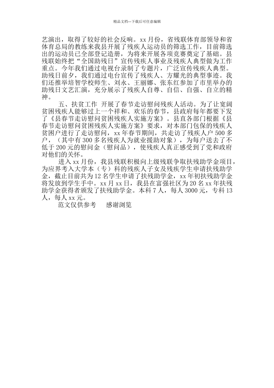 年残联就业工作总结_第3页