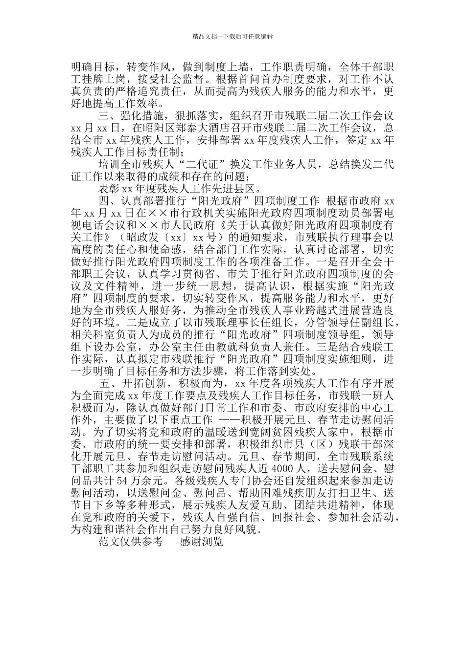 年残联残疾人工作总结_第2页