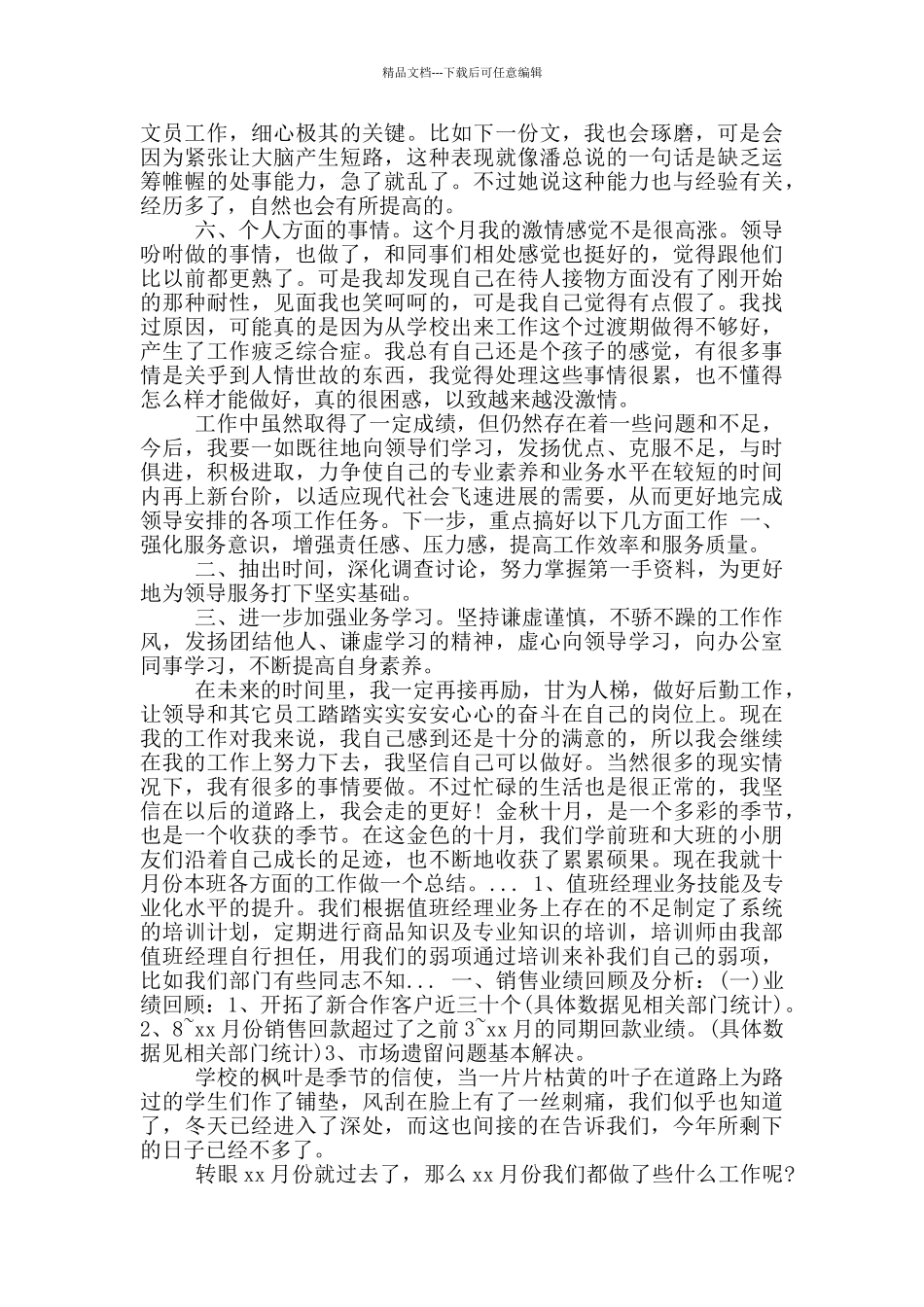 年每月工作总结_第2页