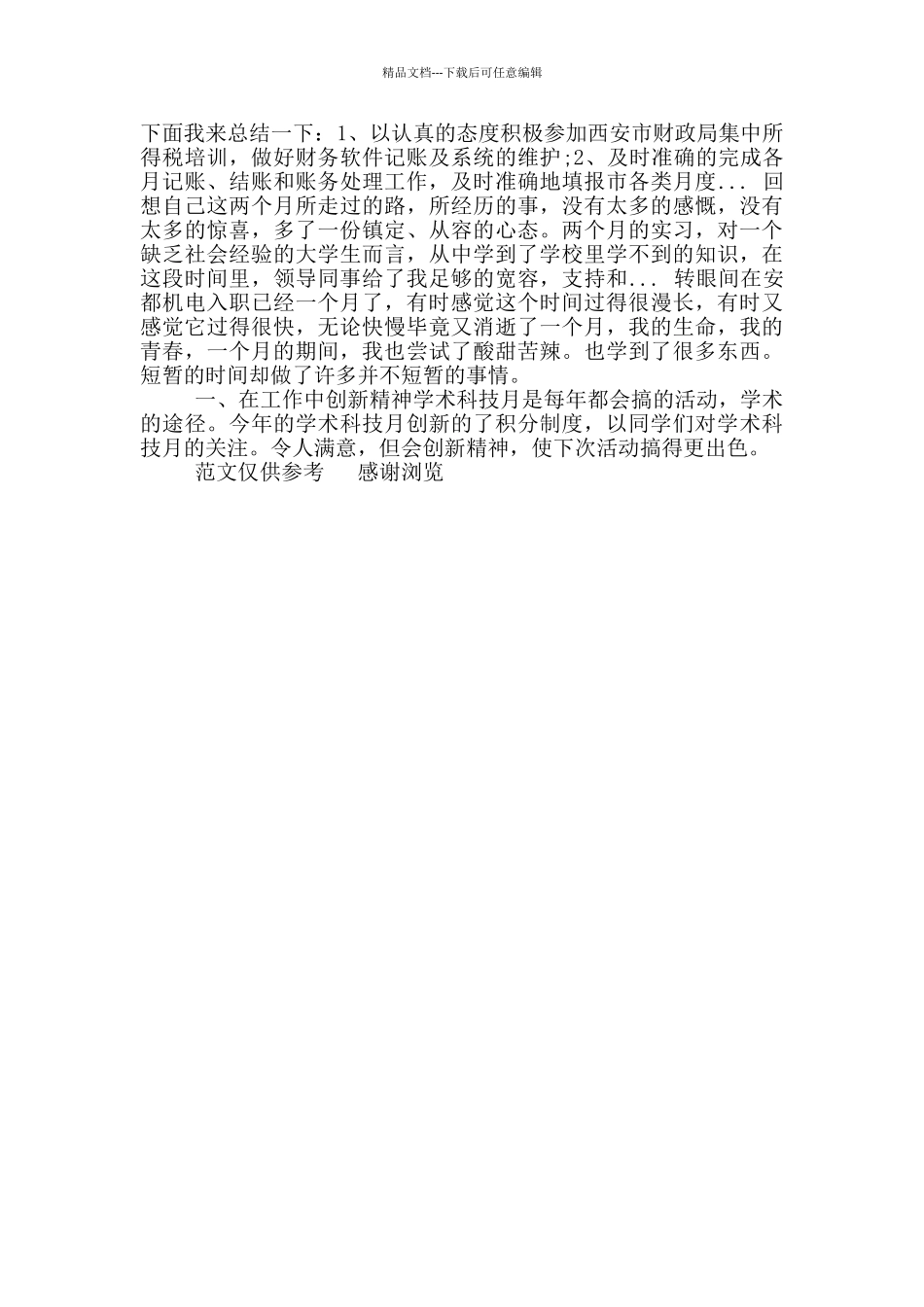 年每月工作总结_第3页