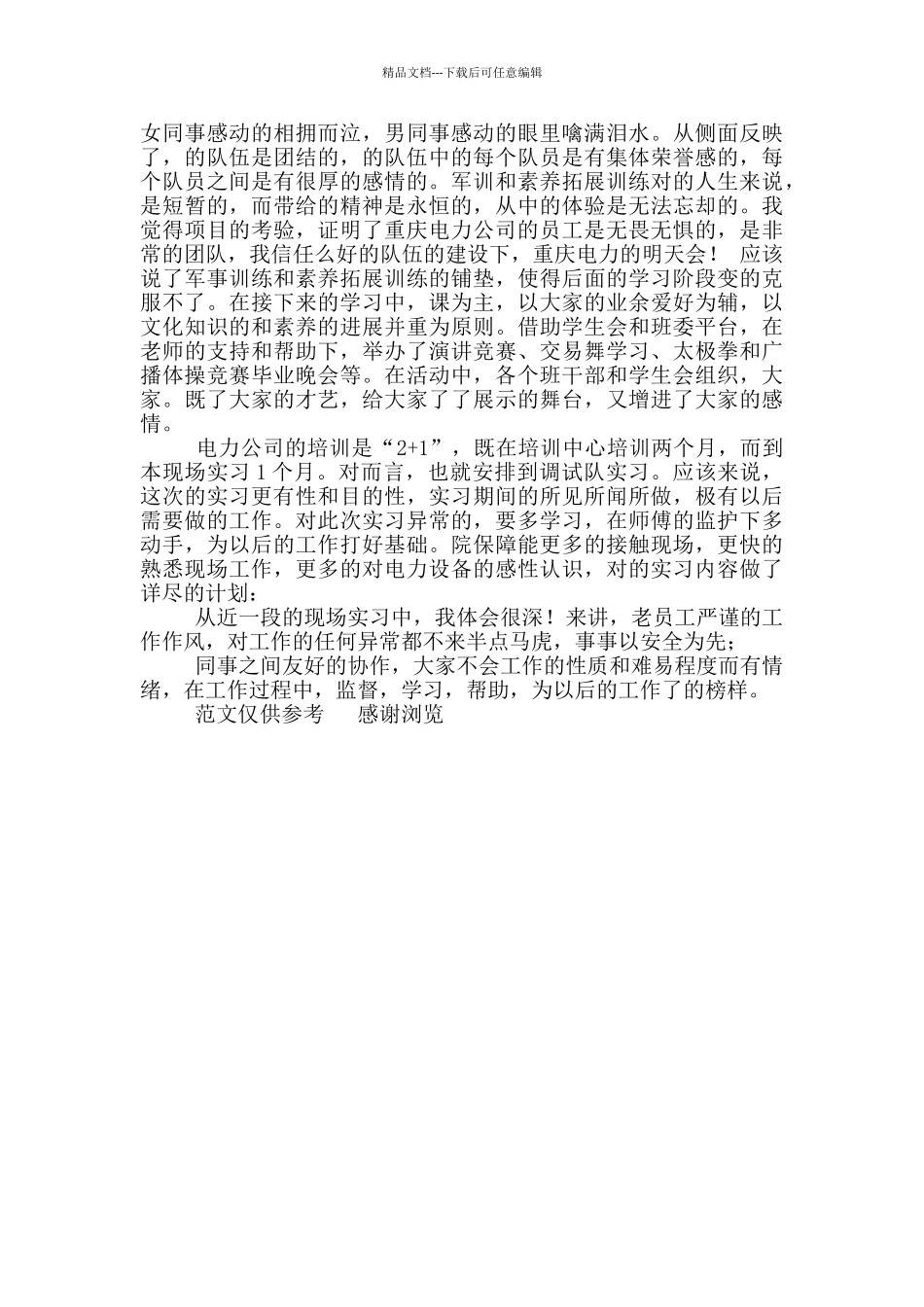 年毕业生见习总结_第2页