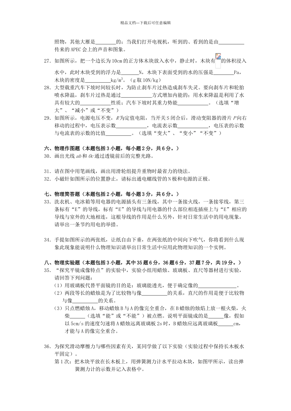 年毕节市中考物理试题版含答案_第2页