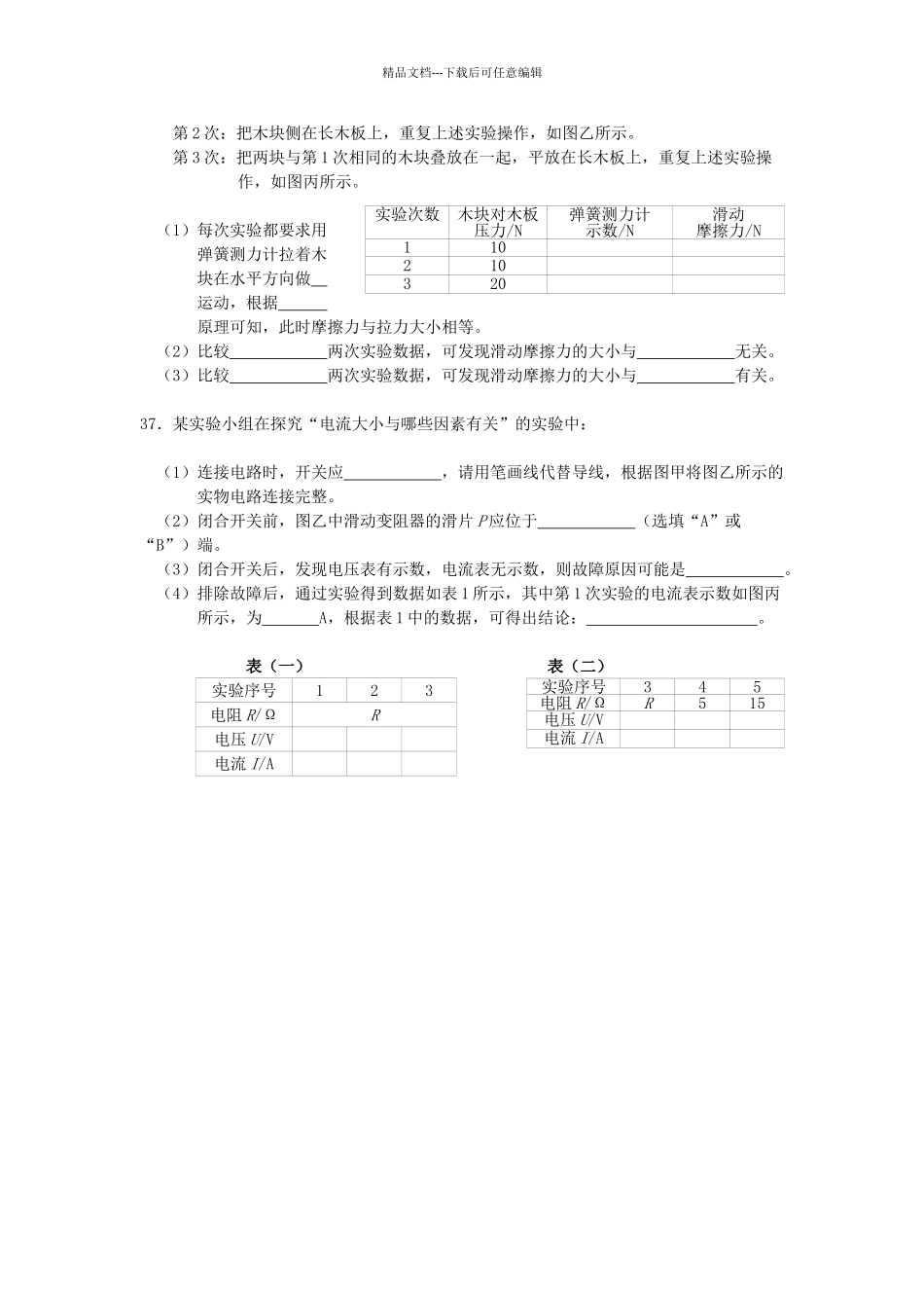 年毕节市中考物理试题版含答案_第3页