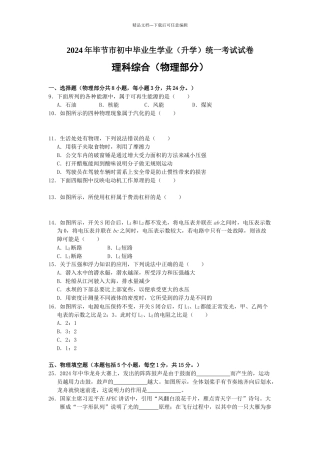 年毕节市中考物理试题版含答案