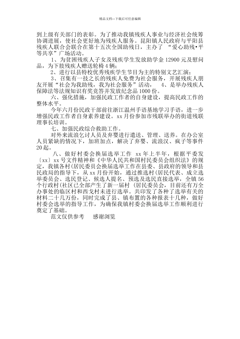 年民政个人工作总结_第2页