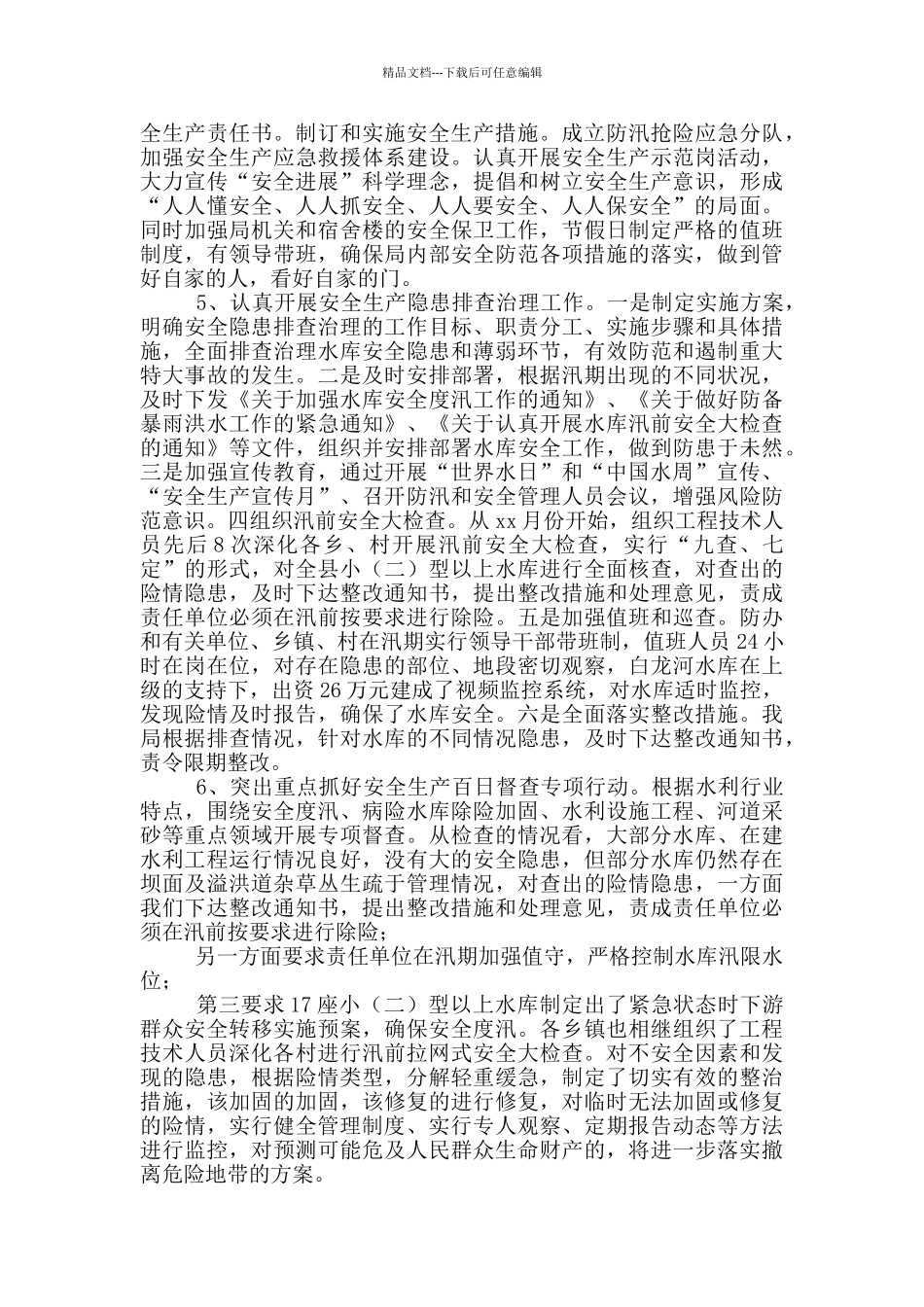 年水利水电安全生产年度总结_第2页