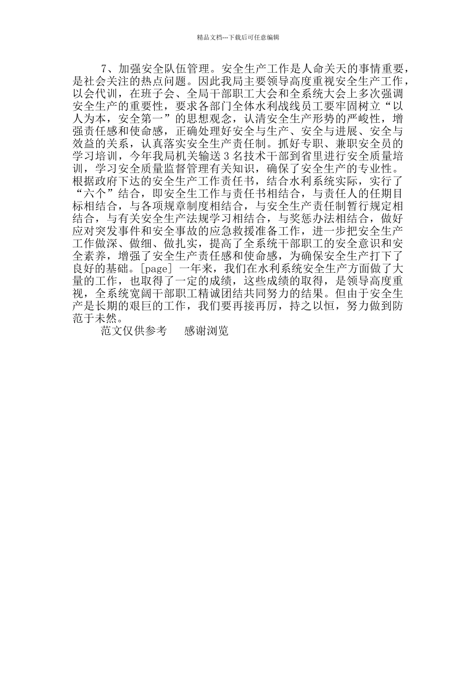 年水利水电安全生产年度总结_第3页