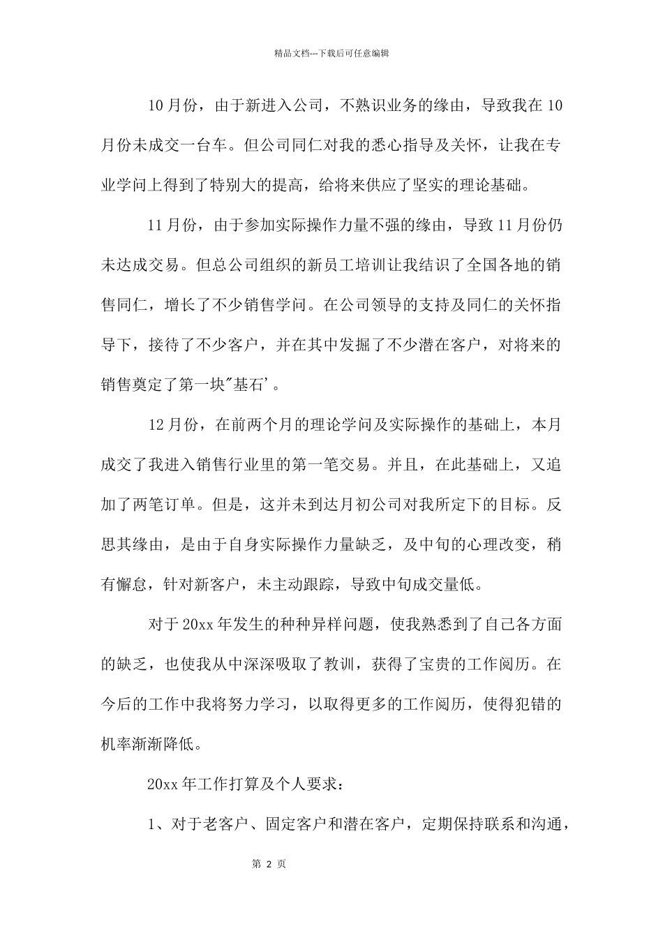 年汽车销售上半年工作总结_第2页