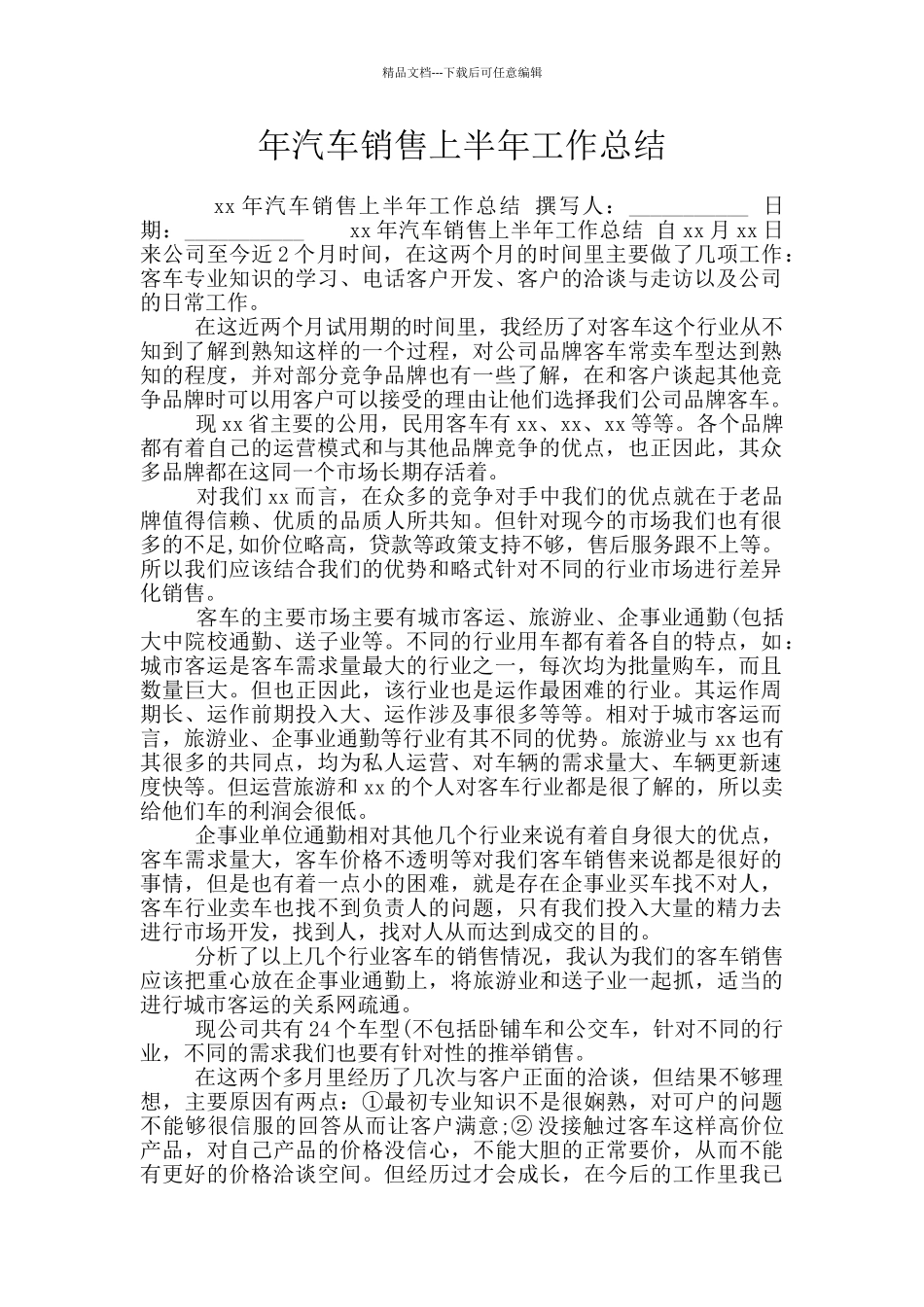 年汽车销售上半年工作总结_第1页