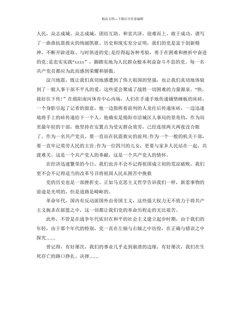 年爱国的经典优秀发言稿资料参考_第3页