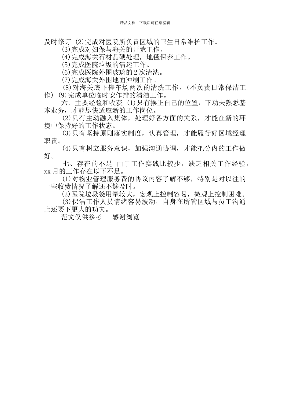 年物业公司7月工作总结_第2页